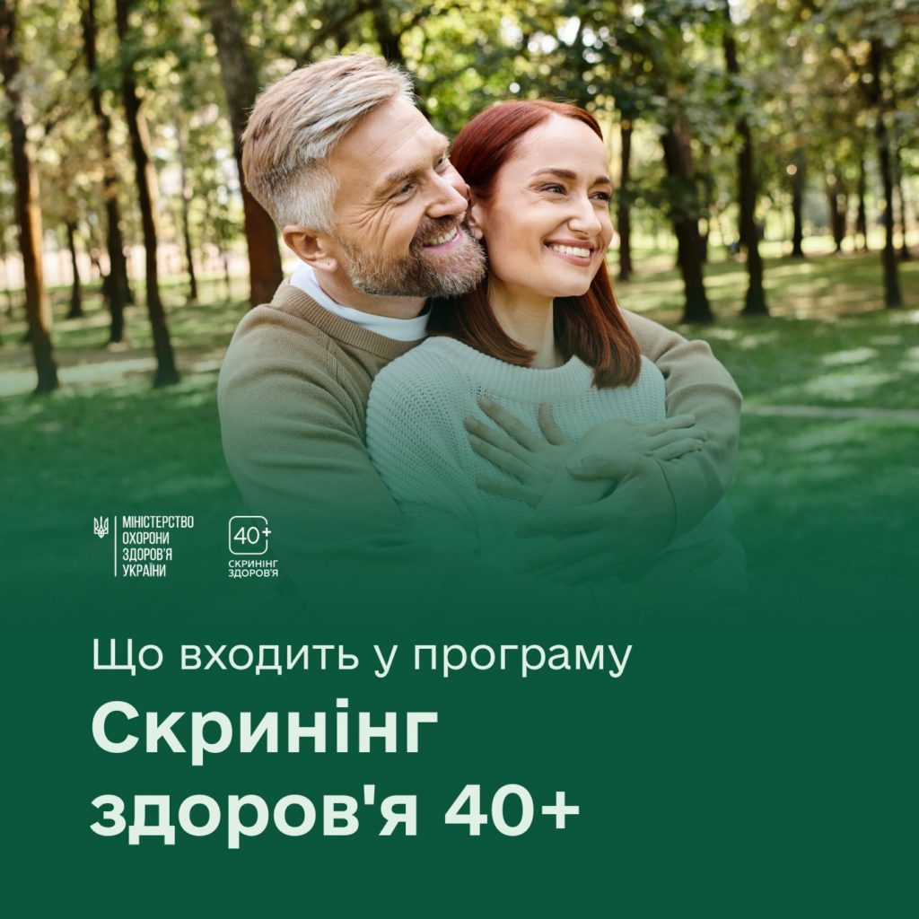 Скринінг здоров’я 40+